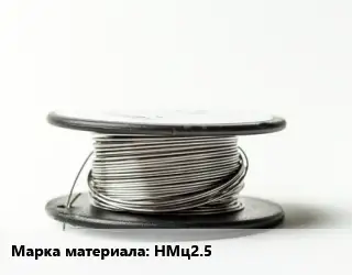 Никелевая проволока НМц2.5
